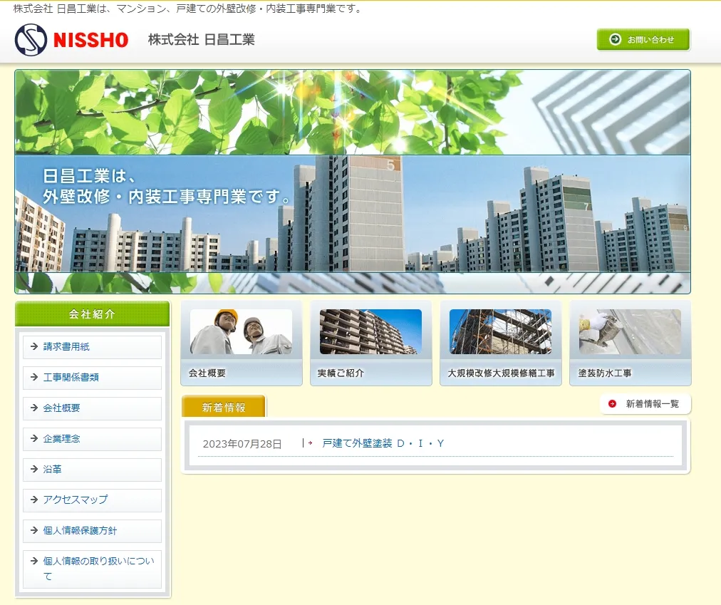 画像に alt 属性が指定されていません。ファイル名: nissho-kougyou.webp